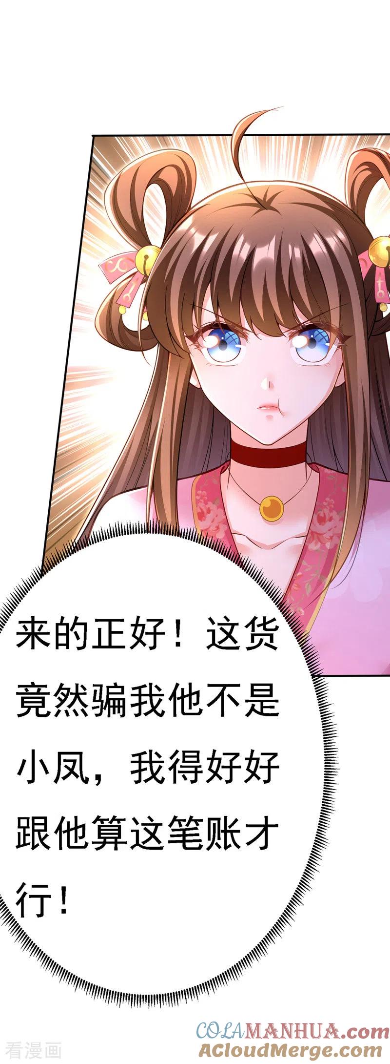 第41话知道真相-我在后宫当大佬-掌阅文化（第23张）
