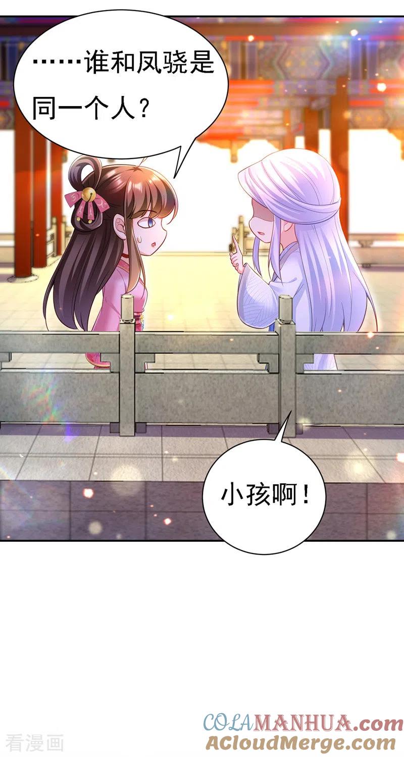 第41话知道真相-我在后宫当大佬-掌阅文化（第11张）