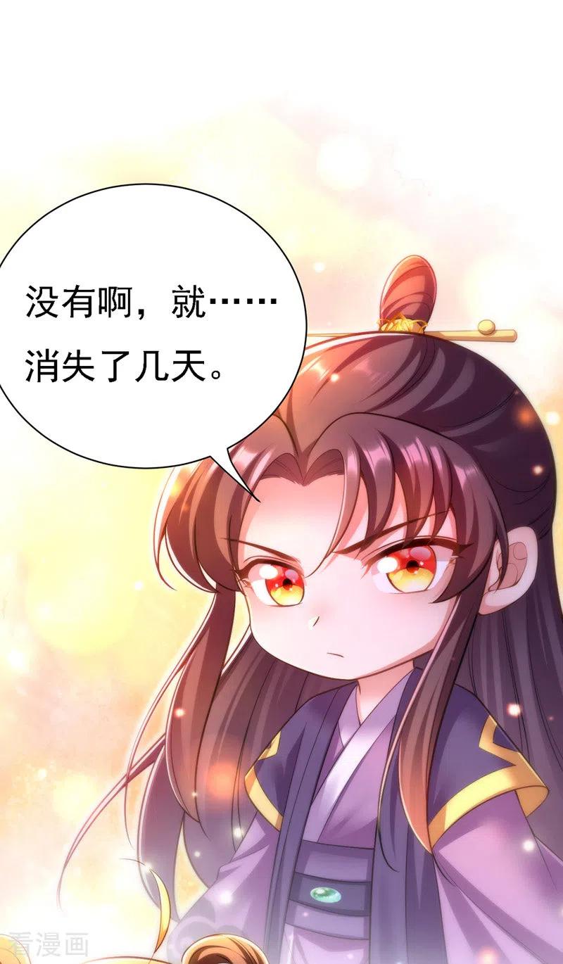 第41话知道真相-我在后宫当大佬-掌阅文化（第6张）