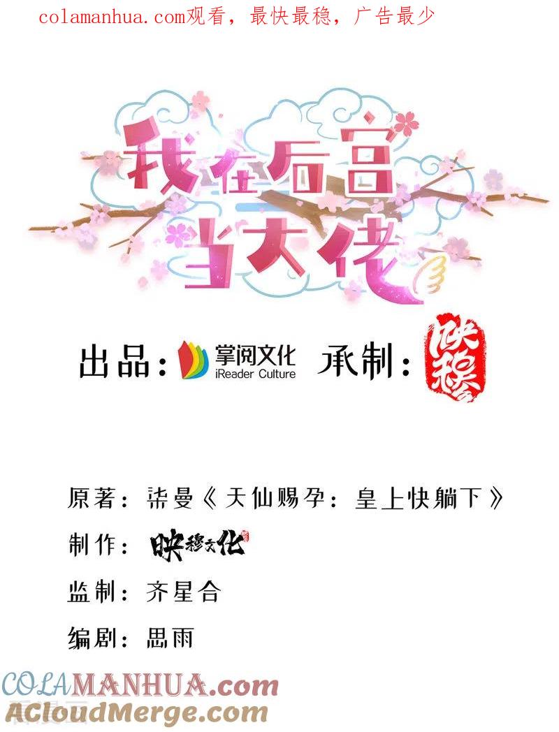 第41话知道真相-我在后宫当大佬-掌阅文化（第1张）