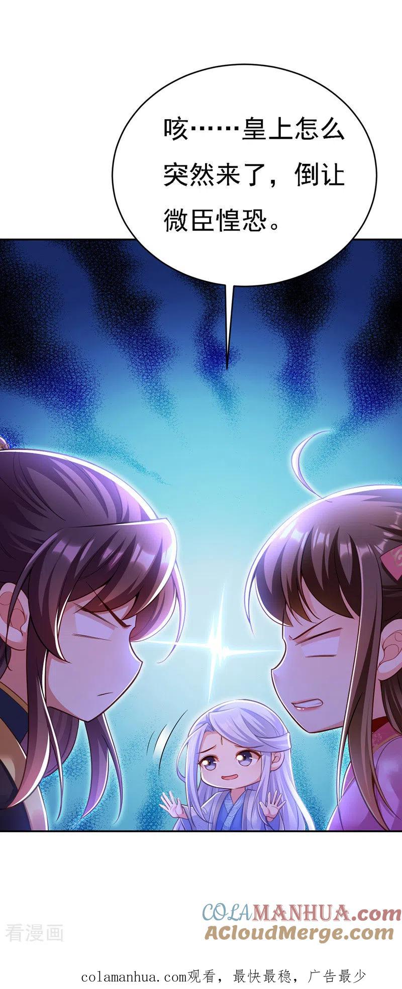 第41话知道真相-我在后宫当大佬-掌阅文化（第27张）