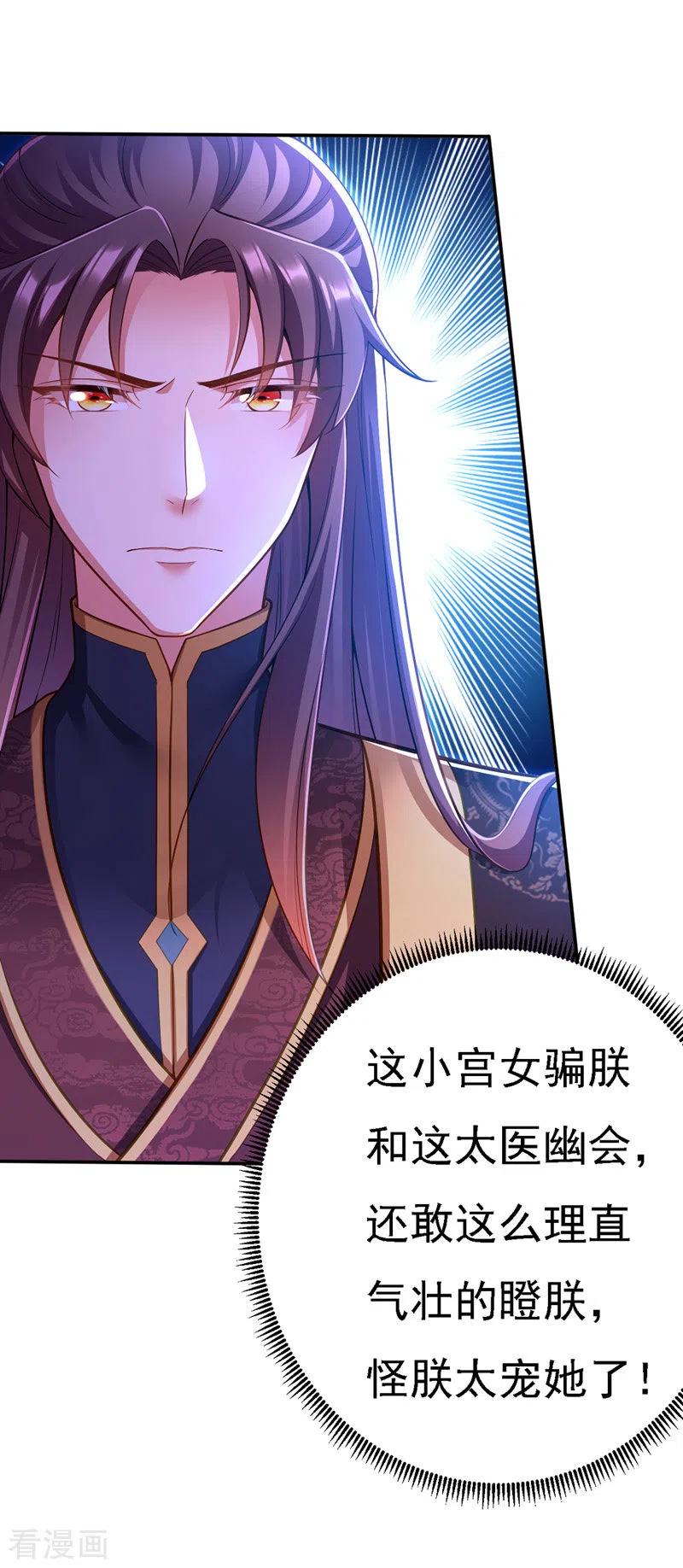 第41话知道真相-我在后宫当大佬-掌阅文化（第24张）