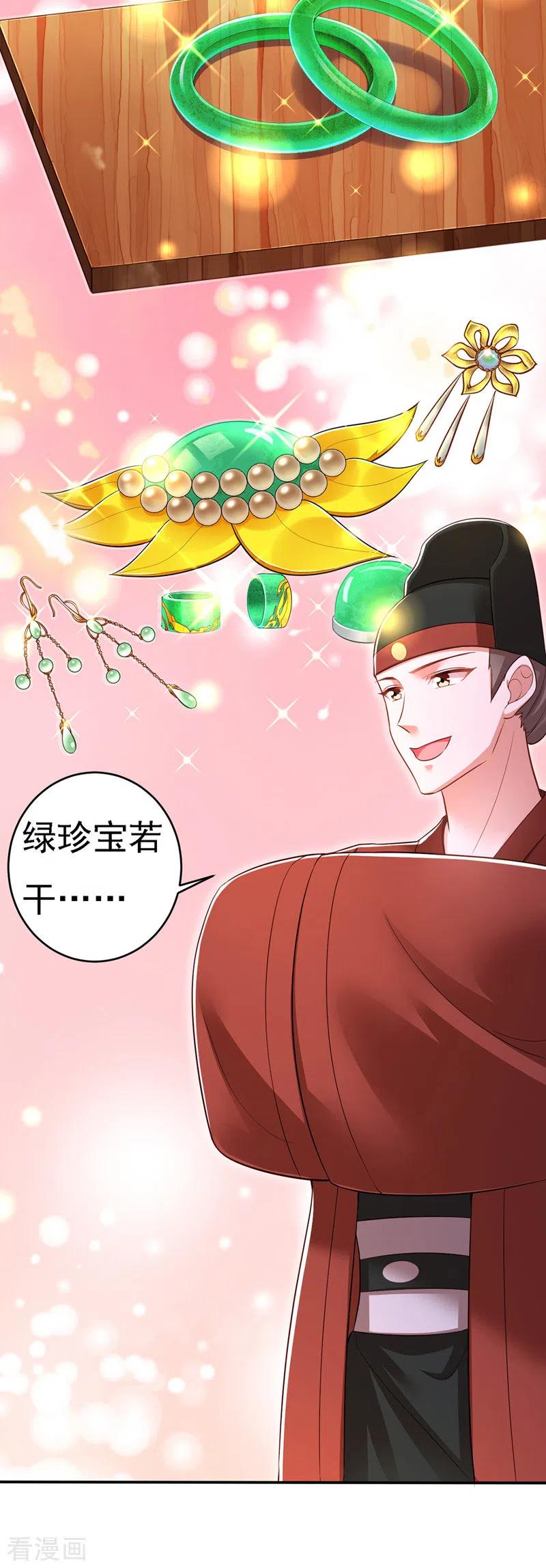 第42话喜提云贵嫔-我在后宫当大佬-掌阅文化（第12张）