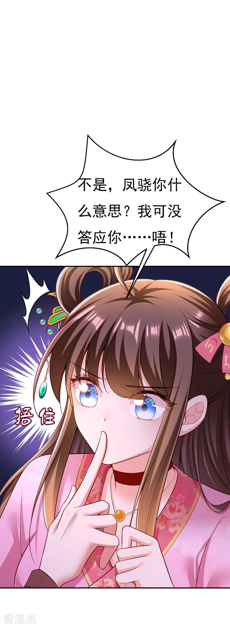 第42话喜提云贵嫔-我在后宫当大佬-掌阅文化（第16张）