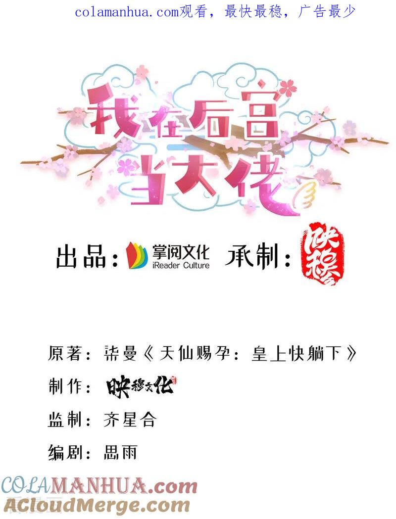 第42话喜提云贵嫔-我在后宫当大佬-掌阅文化（第1张）