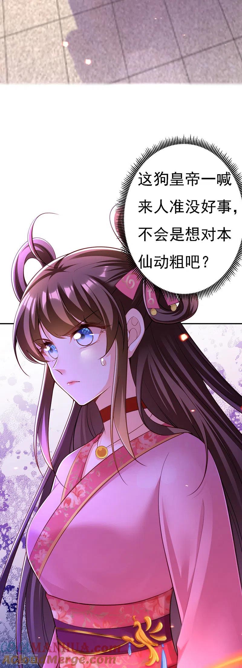 第42话喜提云贵嫔-我在后宫当大佬-掌阅文化（第5张）