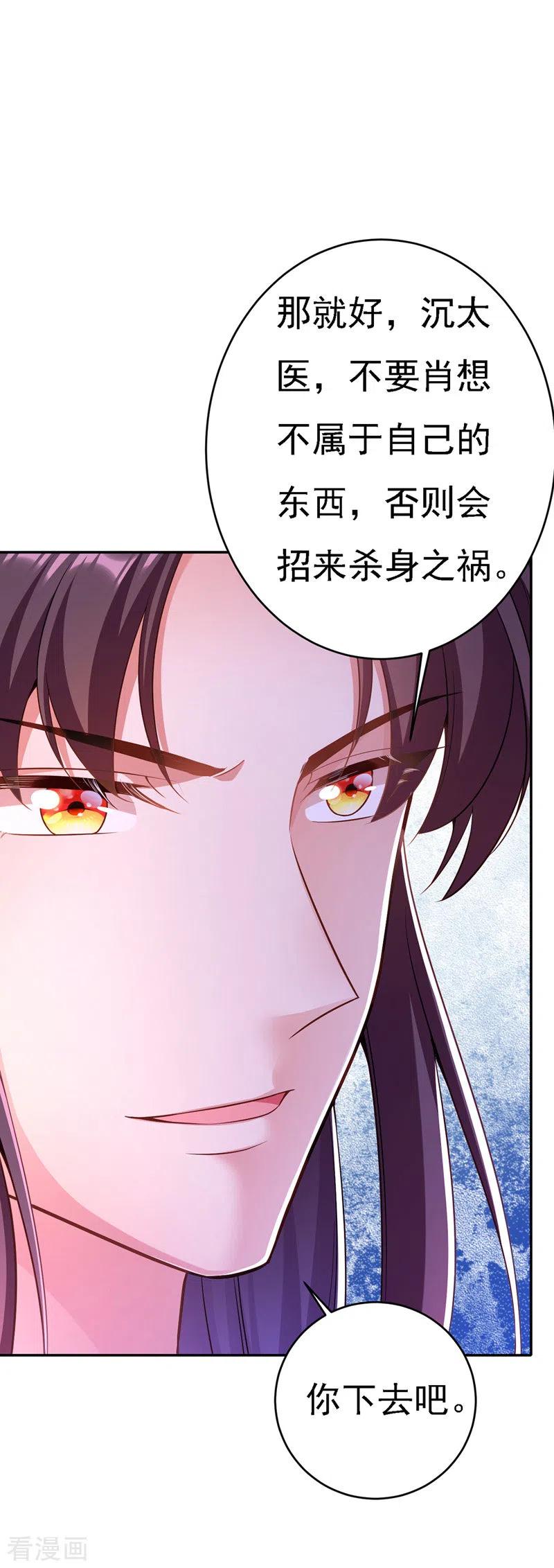 第42话喜提云贵嫔-我在后宫当大佬-掌阅文化（第22张）