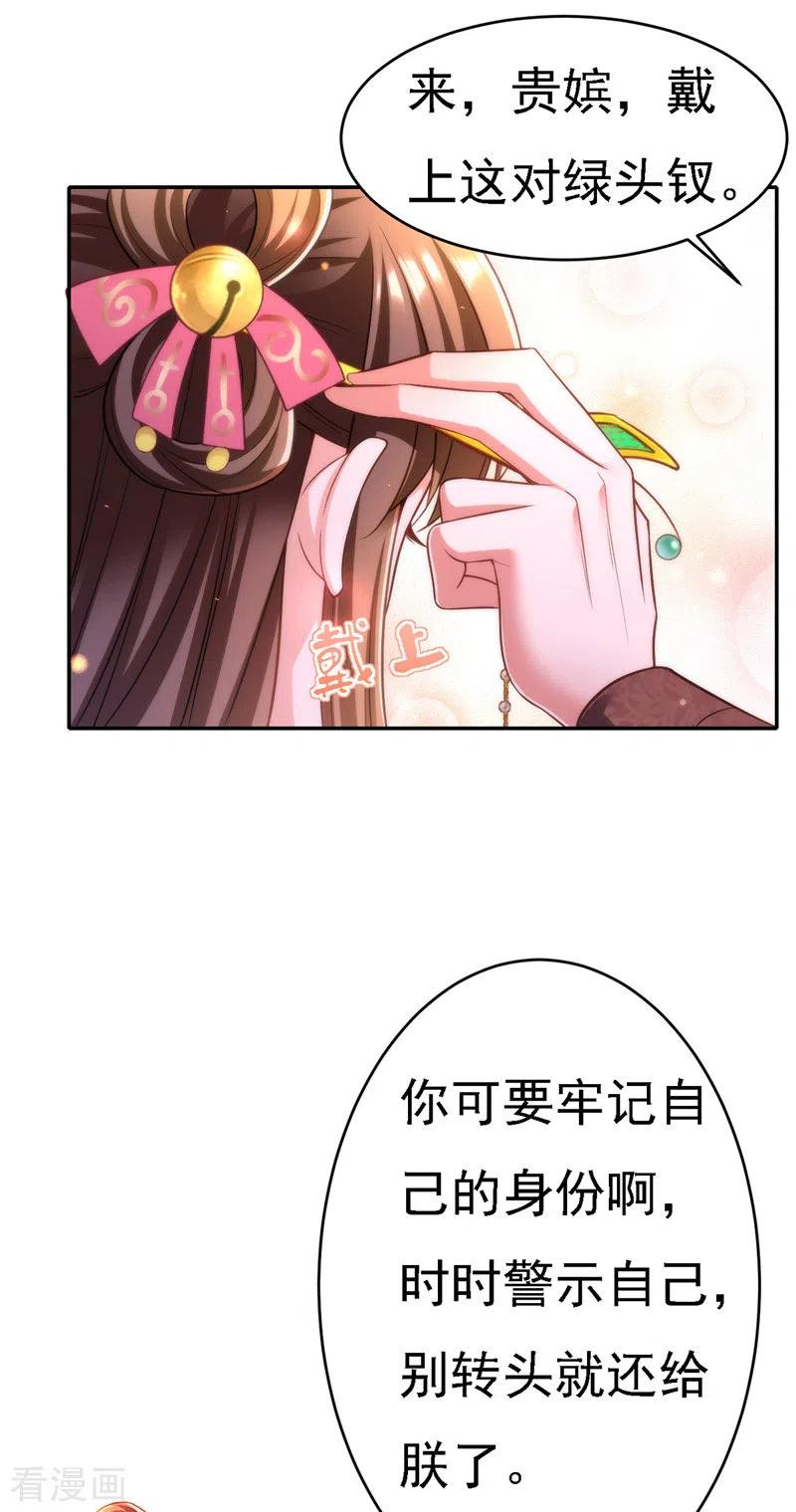 第42话喜提云贵嫔-我在后宫当大佬-掌阅文化（第14张）