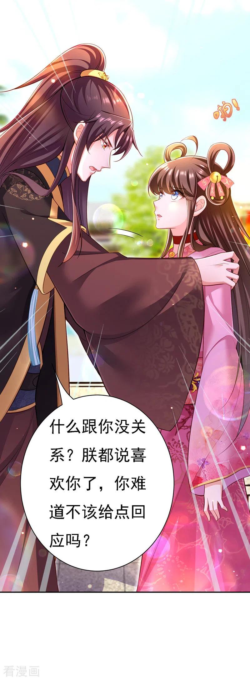 第43话表达心意-我在后宫当大佬-掌阅文化（第16张）