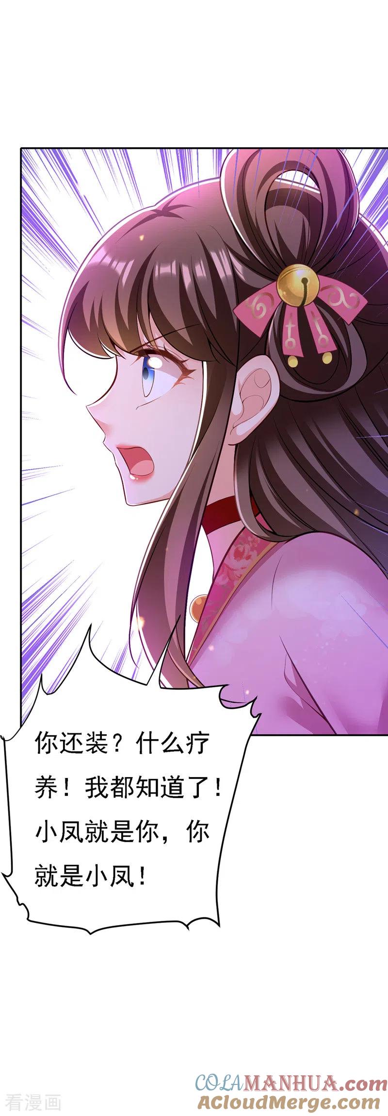 第43话表达心意-我在后宫当大佬-掌阅文化（第21张）
