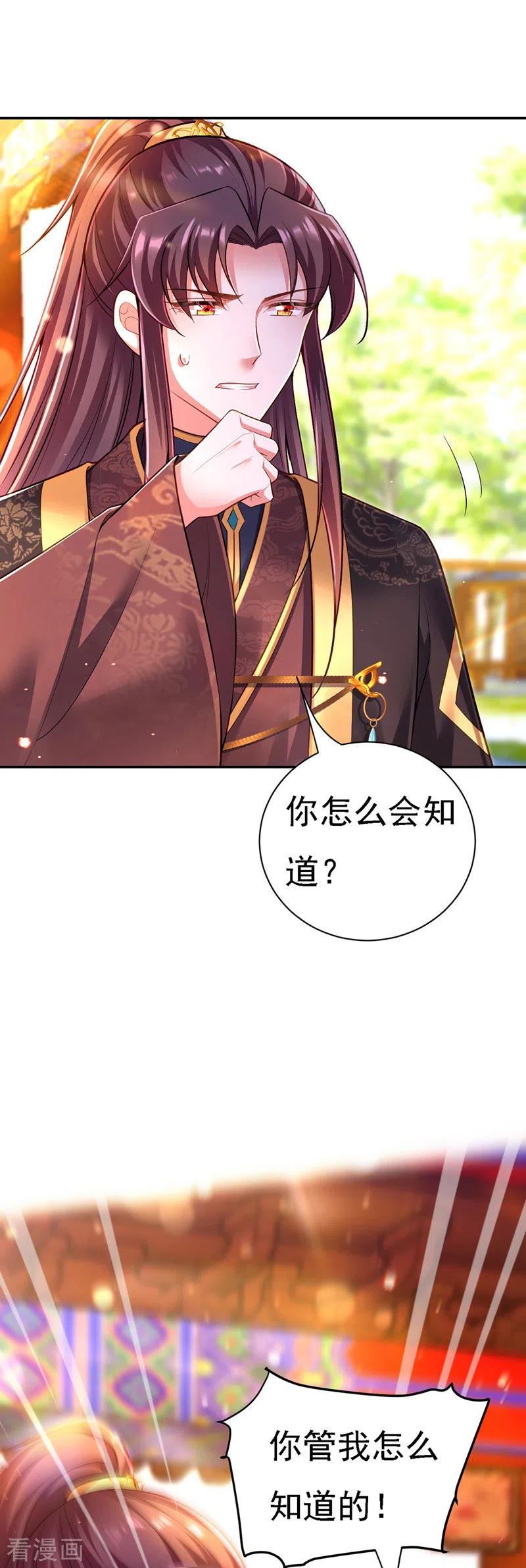 第43话表达心意-我在后宫当大佬-掌阅文化（第21张）