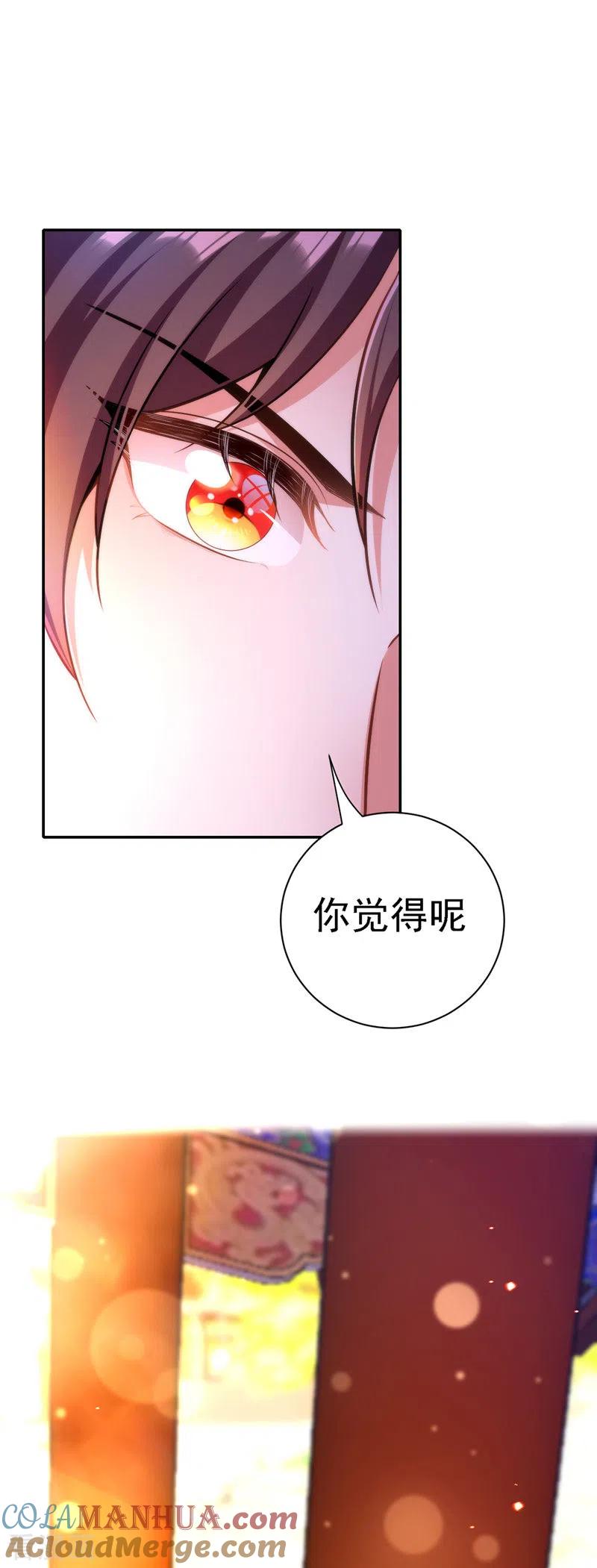 第43话表达心意-我在后宫当大佬-掌阅文化（第7张）