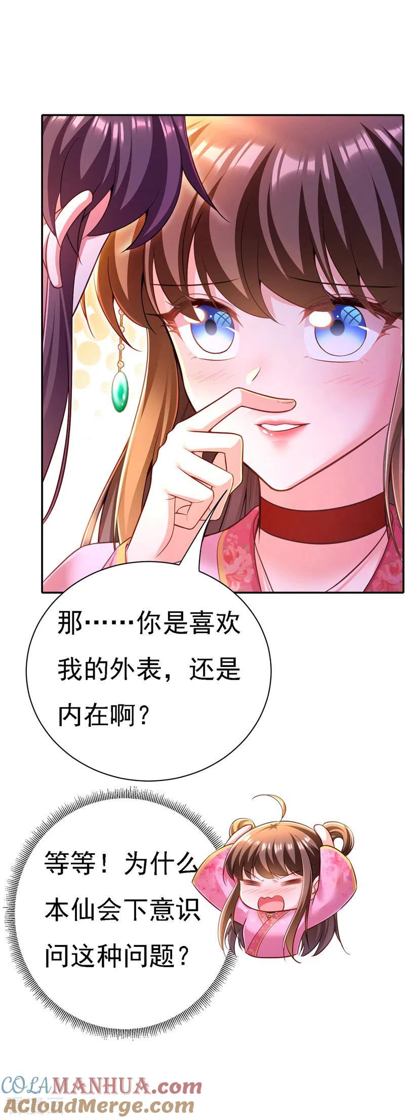 第43话表达心意-我在后宫当大佬-掌阅文化（第13张）