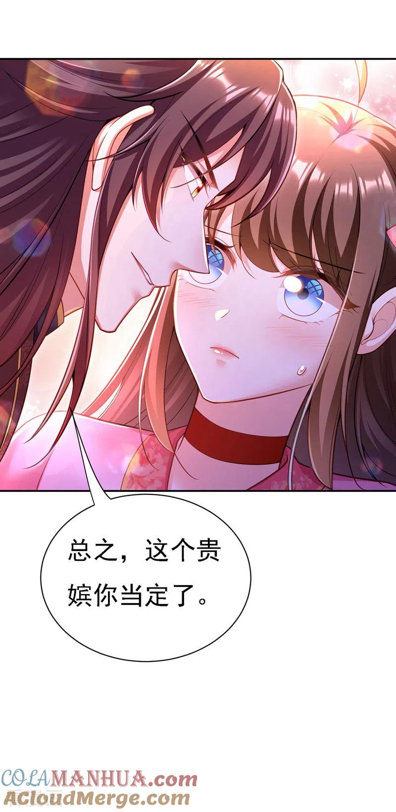 第43话表达心意-我在后宫当大佬-掌阅文化（第5张）