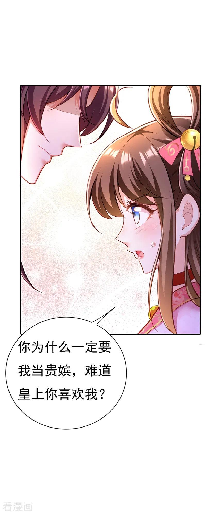 第43话表达心意-我在后宫当大佬-掌阅文化（第6张）
