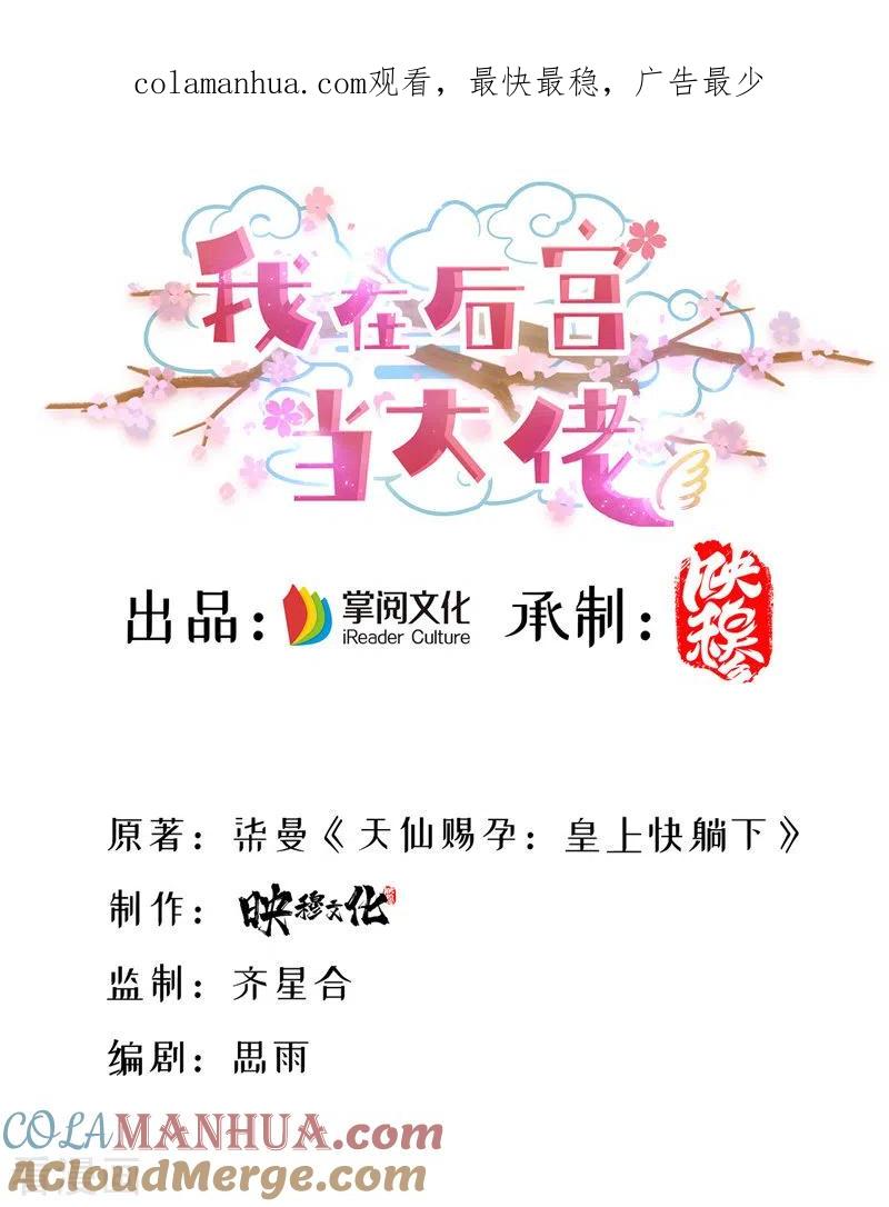 第43话表达心意-我在后宫当大佬-掌阅文化（第1张）