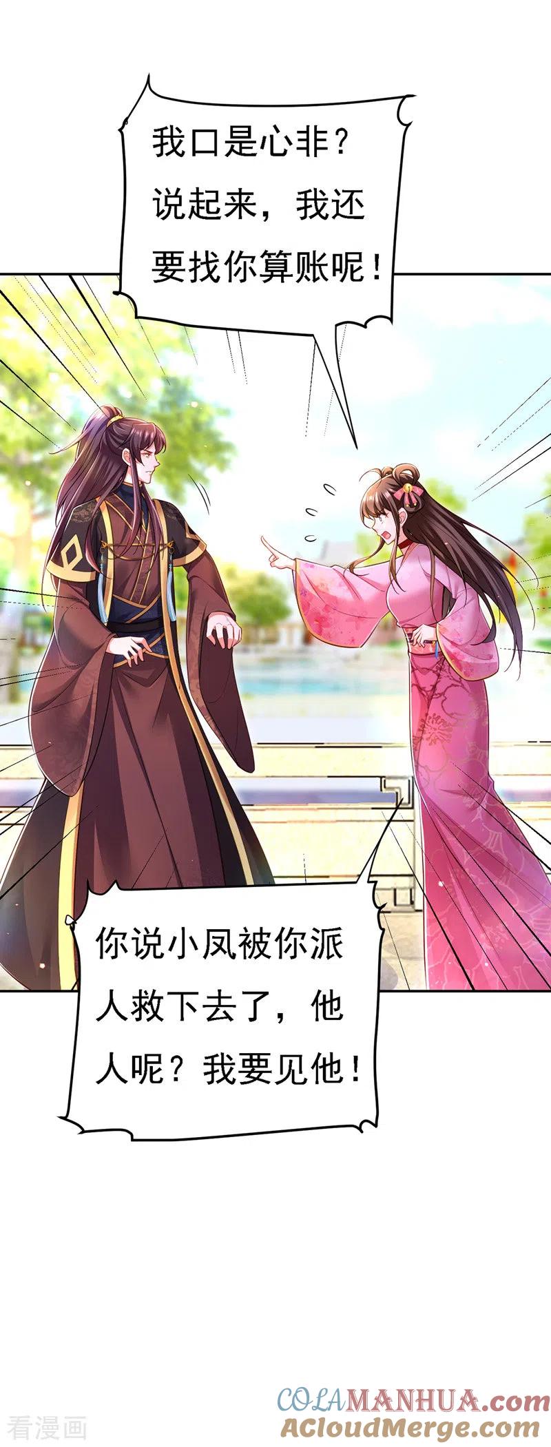 第43话表达心意-我在后宫当大佬-掌阅文化（第19张）