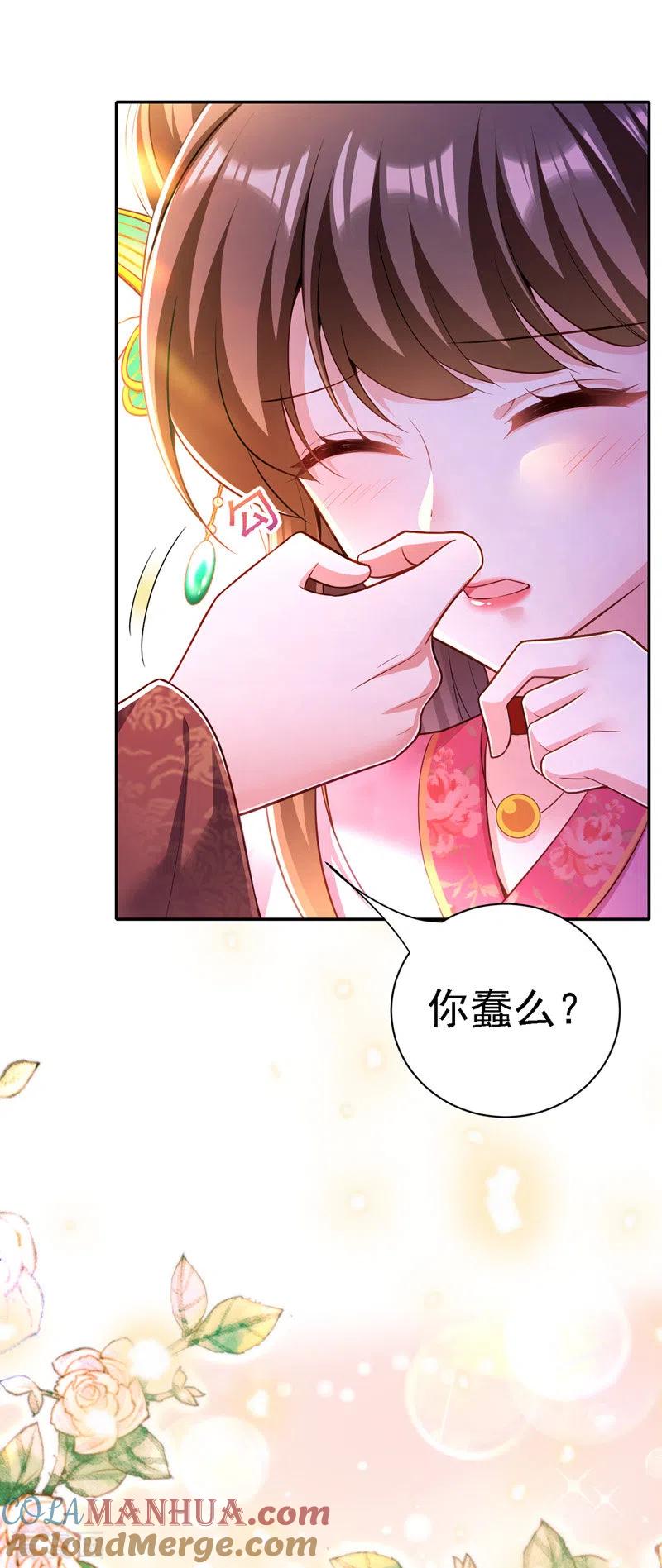 第43话表达心意-我在后宫当大佬-掌阅文化（第11张）