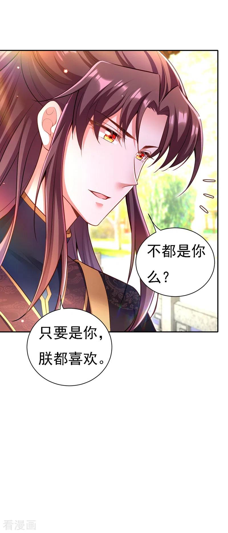 第43话表达心意-我在后宫当大佬-掌阅文化（第14张）