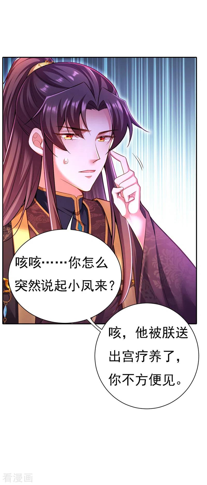第43话表达心意-我在后宫当大佬-掌阅文化（第20张）