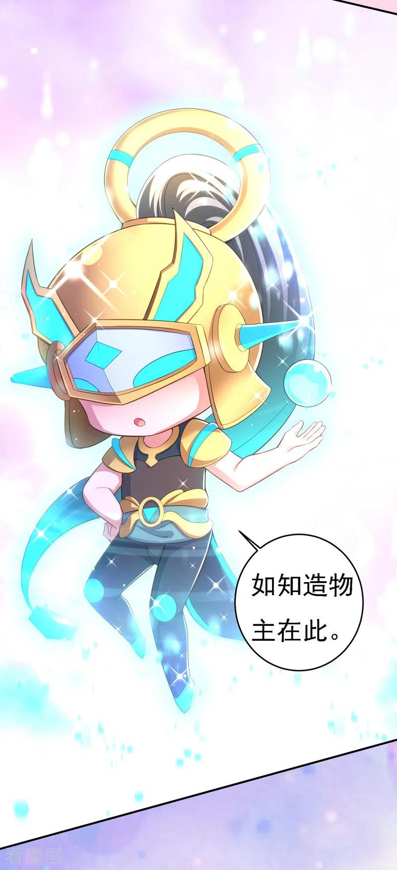 第44话召唤仙友-我在后宫当大佬-掌阅文化（第14张）
