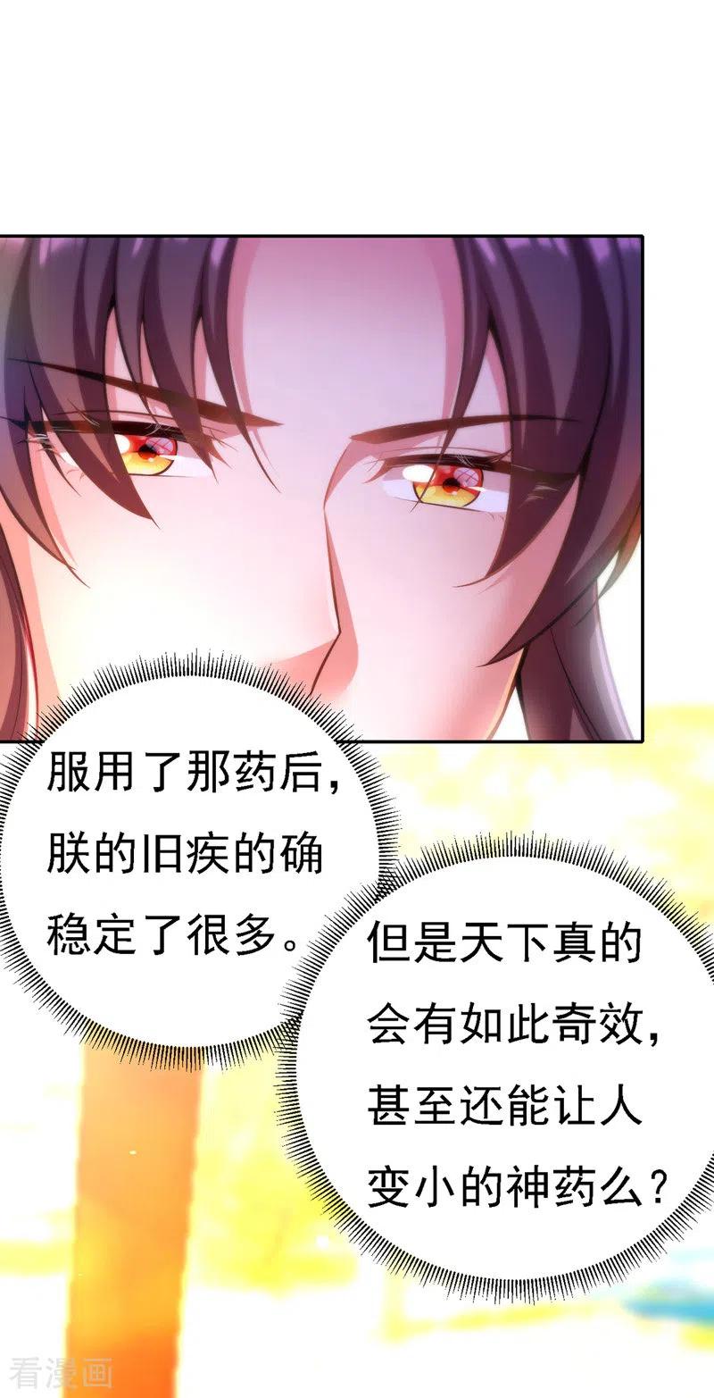 第44话召唤仙友-我在后宫当大佬-掌阅文化（第2张）