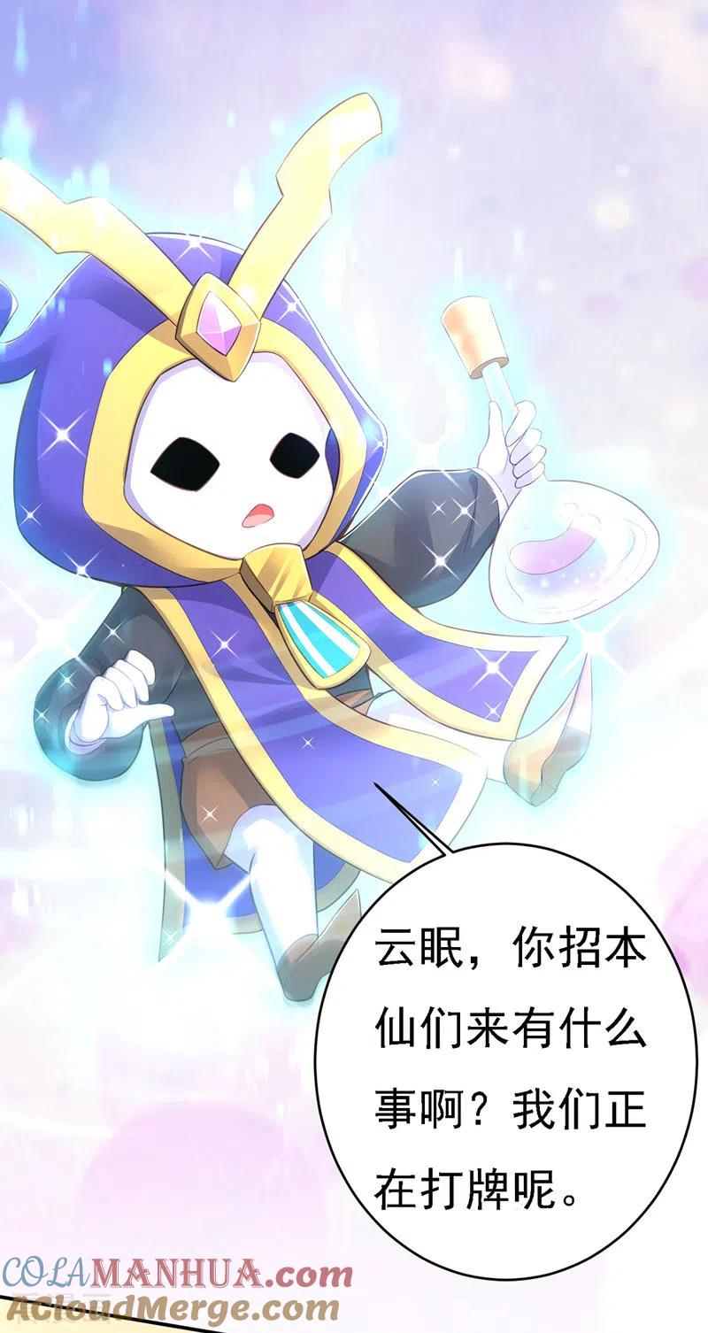 第44话召唤仙友-我在后宫当大佬-掌阅文化（第15张）