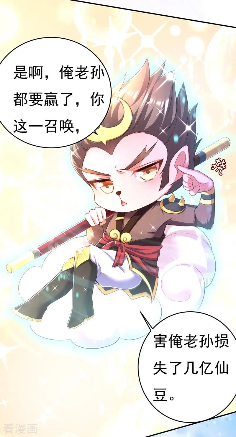 第44话召唤仙友-我在后宫当大佬-掌阅文化（第16张）
