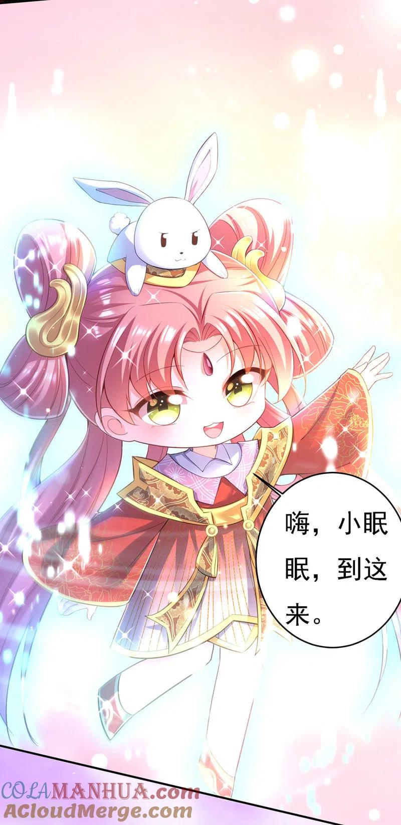 第44话召唤仙友-我在后宫当大佬-掌阅文化（第13张）