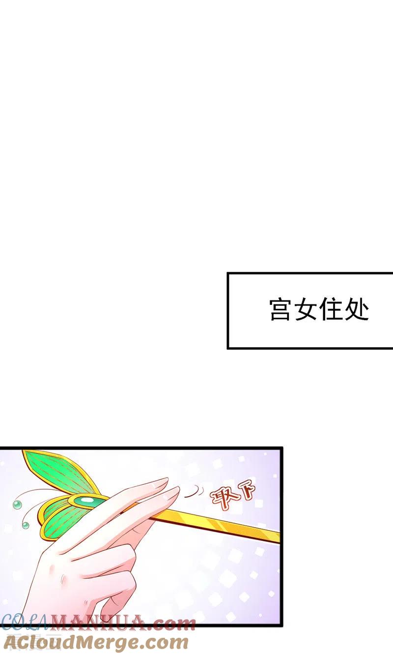 第44话召唤仙友-我在后宫当大佬-掌阅文化（第5张）