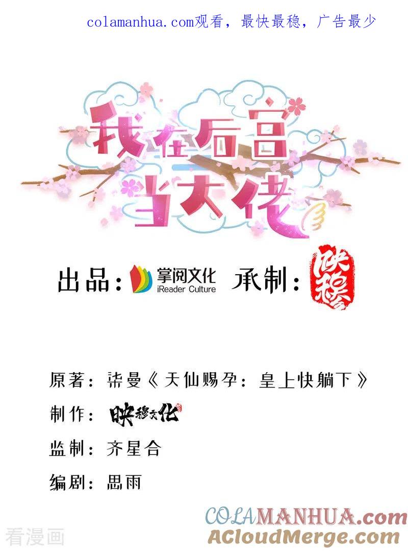 第44话召唤仙友-我在后宫当大佬-掌阅文化（第1张）