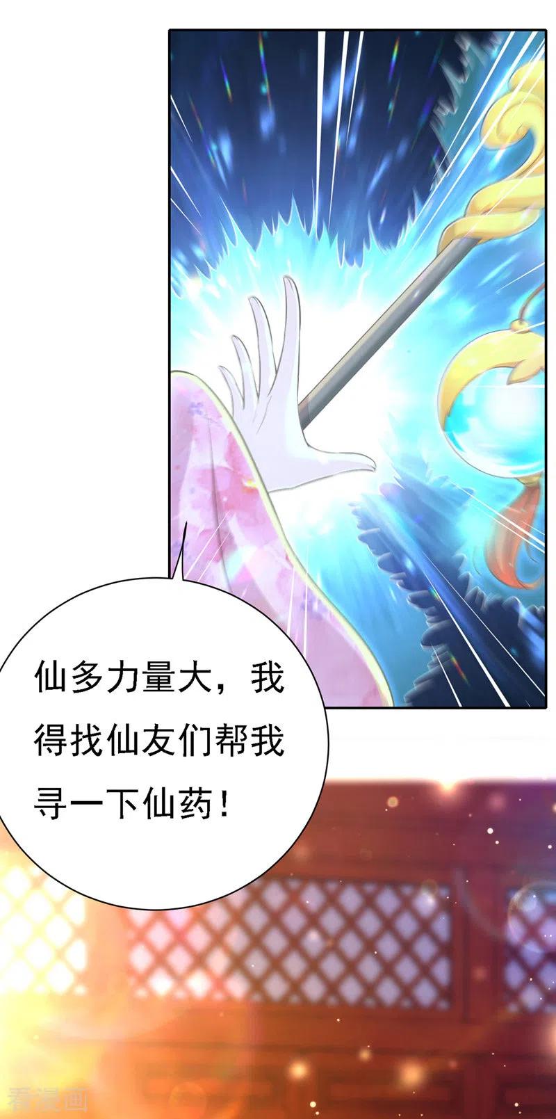 第44话召唤仙友-我在后宫当大佬-掌阅文化（第8张）