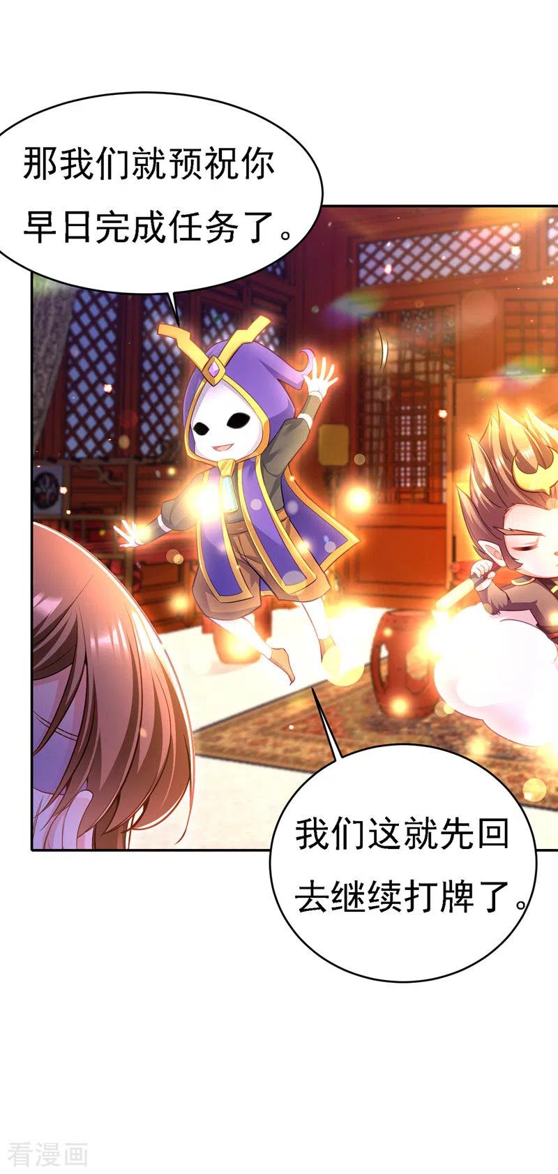 第45话探查身份-我在后宫当大佬-掌阅文化（第2张）