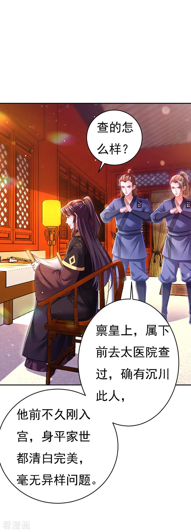 第45话探查身份-我在后宫当大佬-掌阅文化（第12张）