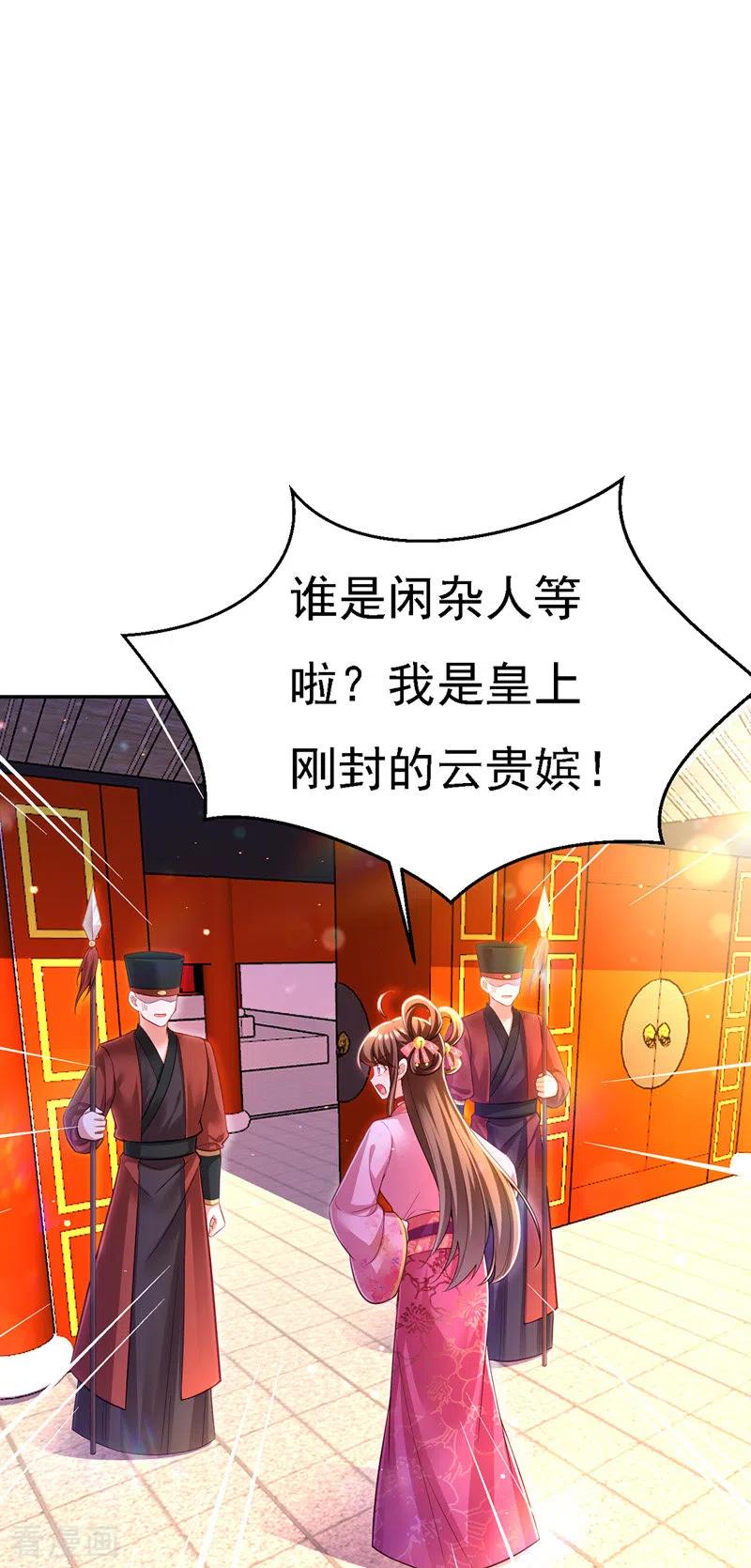 第45话探查身份-我在后宫当大佬-掌阅文化（第22张）