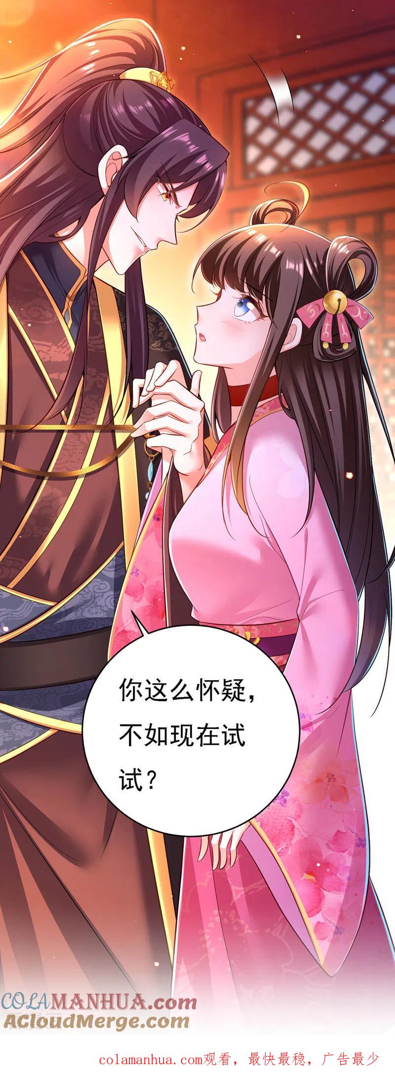 第45话探查身份-我在后宫当大佬-掌阅文化（第29张）