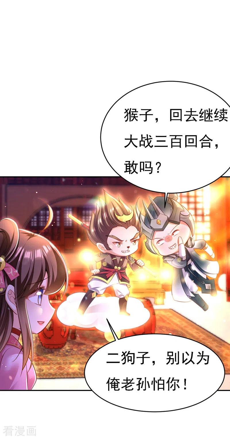 第45话探查身份-我在后宫当大佬-掌阅文化（第4张）