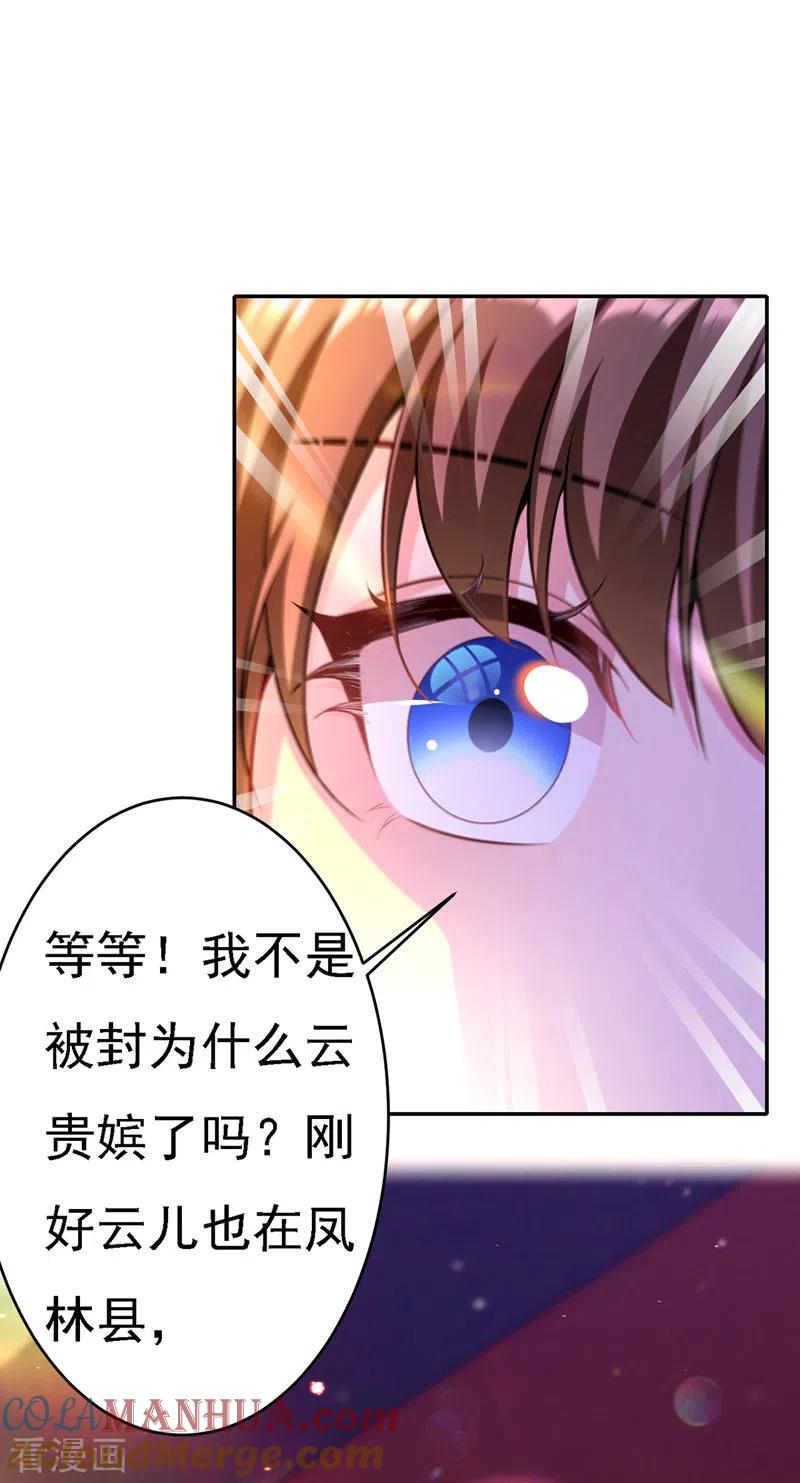 第45话探查身份-我在后宫当大佬-掌阅文化（第7张）