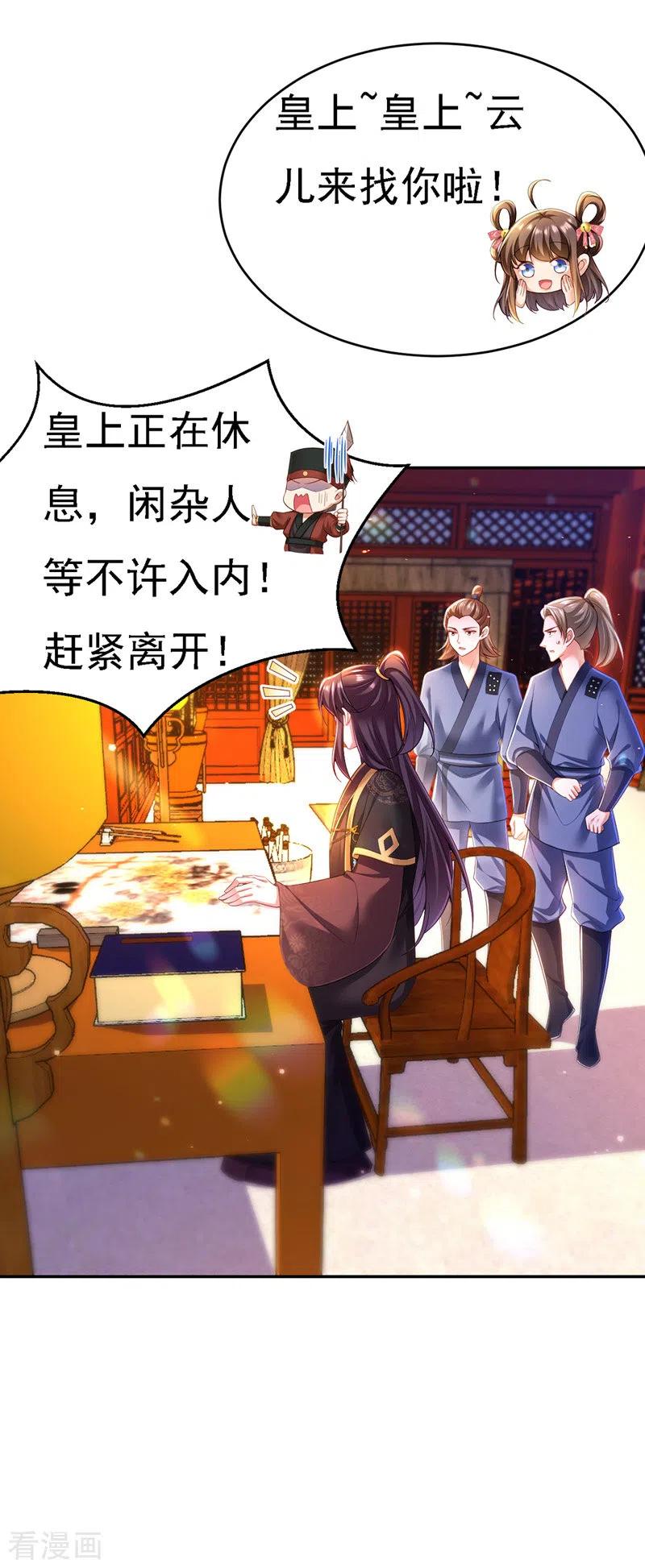 第45话探查身份-我在后宫当大佬-掌阅文化（第18张）