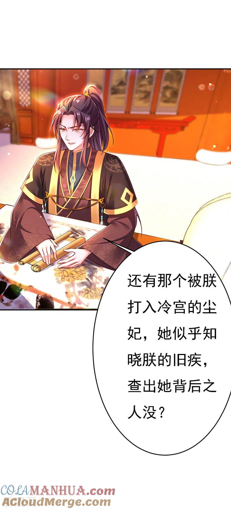 第45话探查身份-我在后宫当大佬-掌阅文化（第15张）