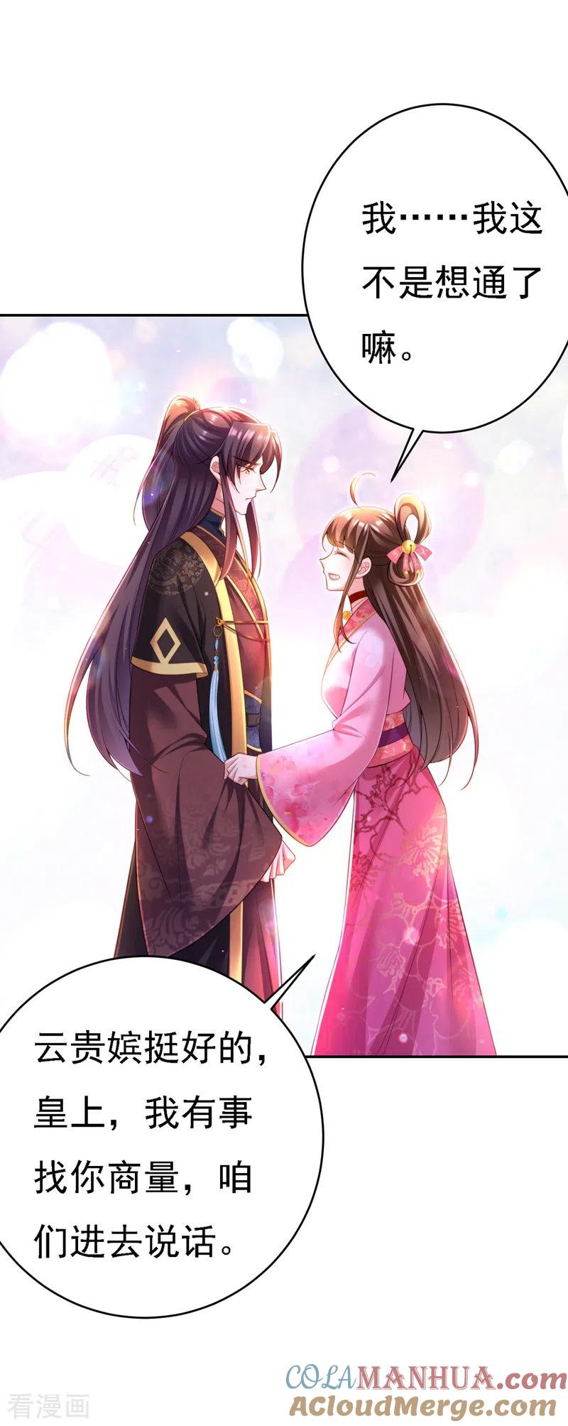 第45话探查身份-我在后宫当大佬-掌阅文化（第25张）