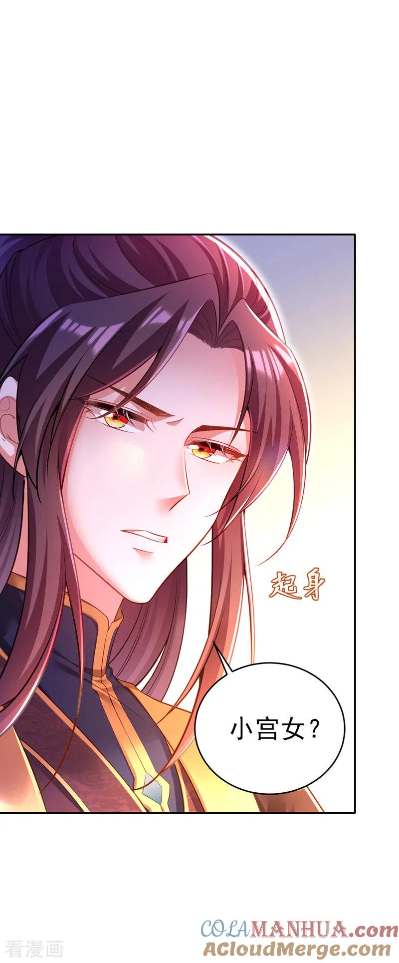 第45话探查身份-我在后宫当大佬-掌阅文化（第19张）