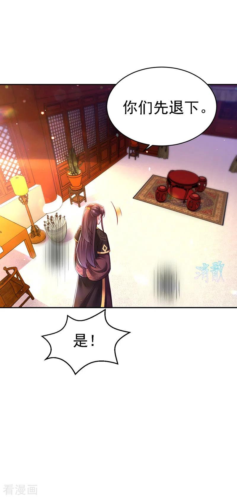 第45话探查身份-我在后宫当大佬-掌阅文化（第20张）