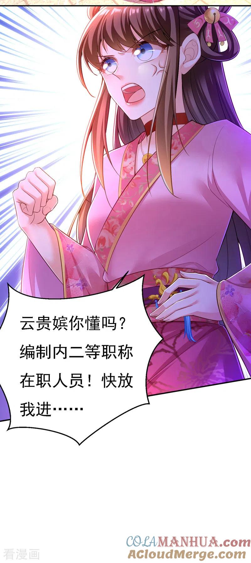 第45话探查身份-我在后宫当大佬-掌阅文化（第23张）
