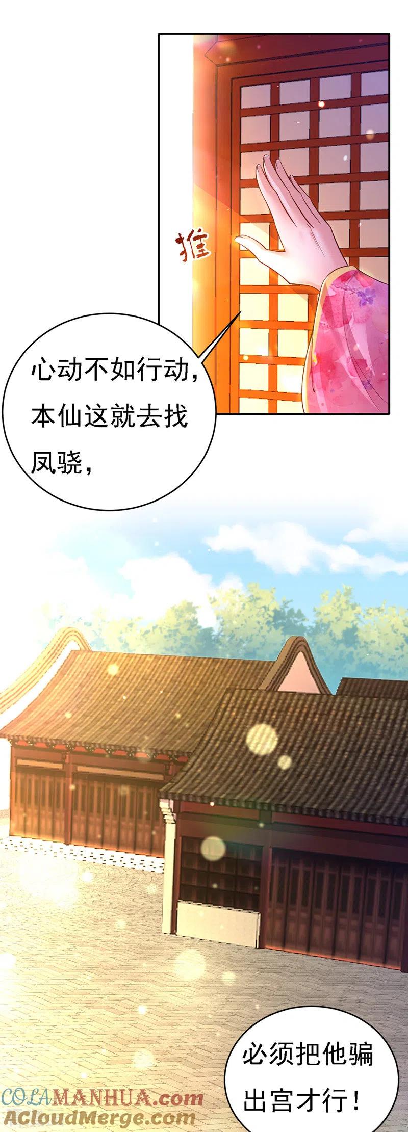 第45话探查身份-我在后宫当大佬-掌阅文化（第9张）