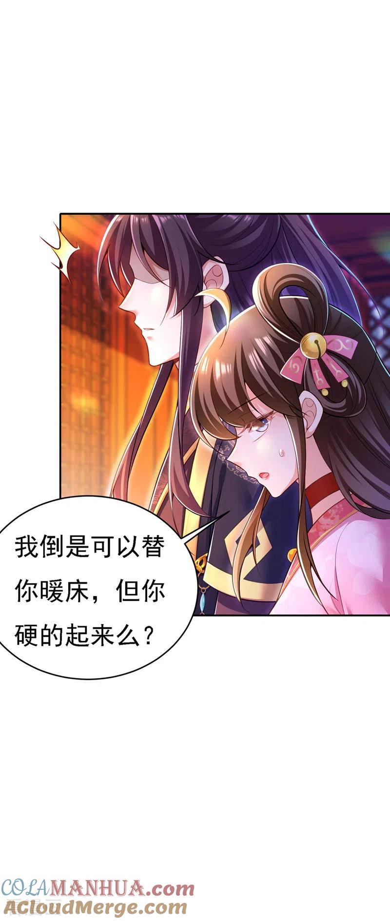 第45话探查身份-我在后宫当大佬-掌阅文化（第27张）