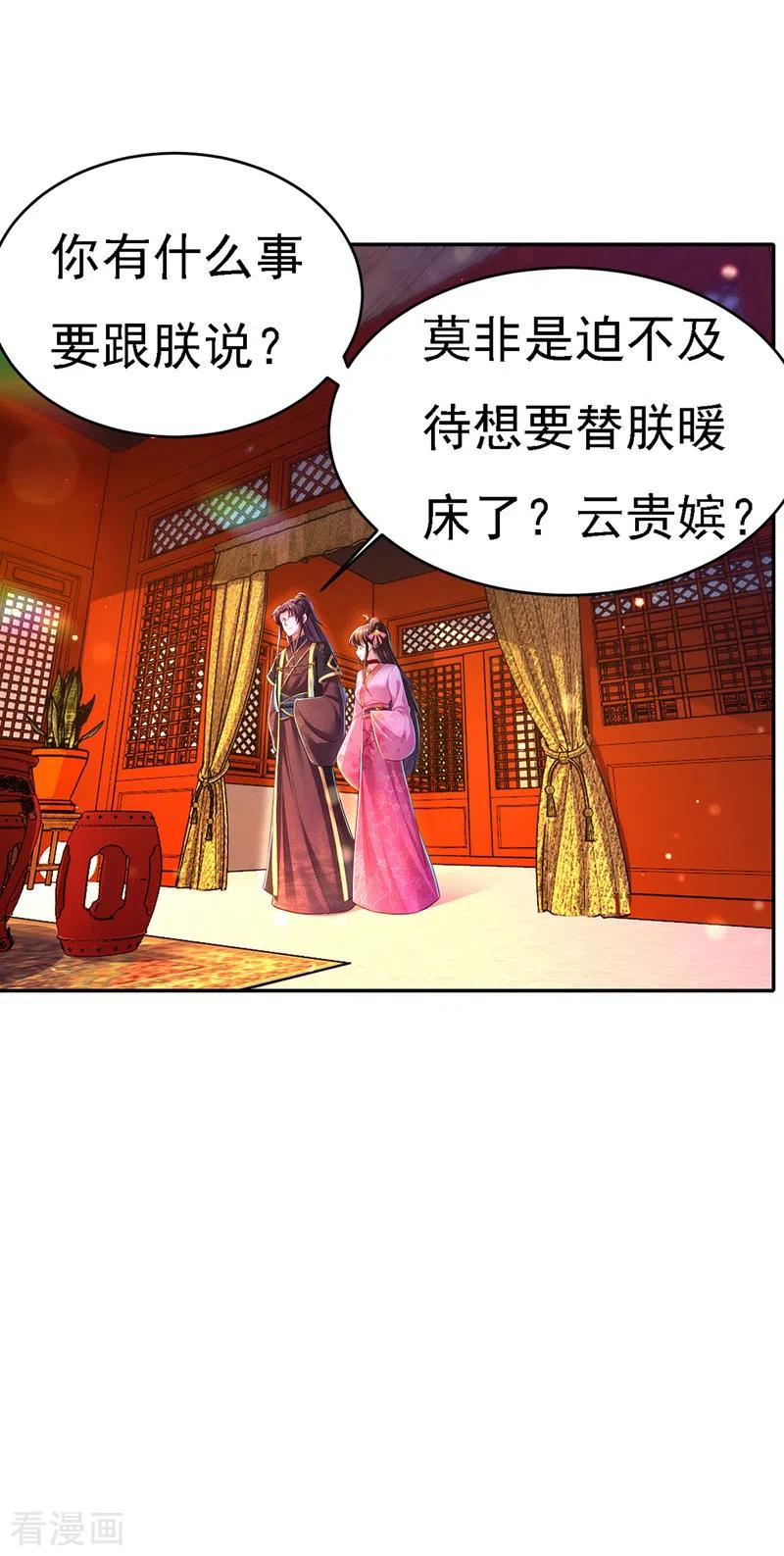 第45话探查身份-我在后宫当大佬-掌阅文化（第26张）