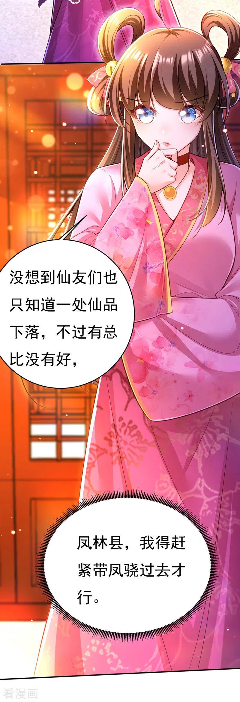 第45话探查身份-我在后宫当大佬-掌阅文化（第6张）
