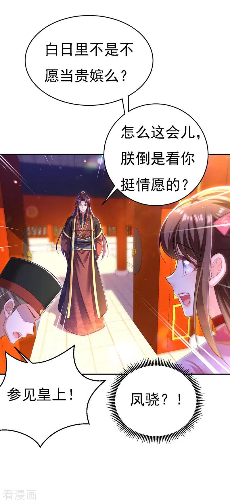 第45话探查身份-我在后宫当大佬-掌阅文化（第24张）