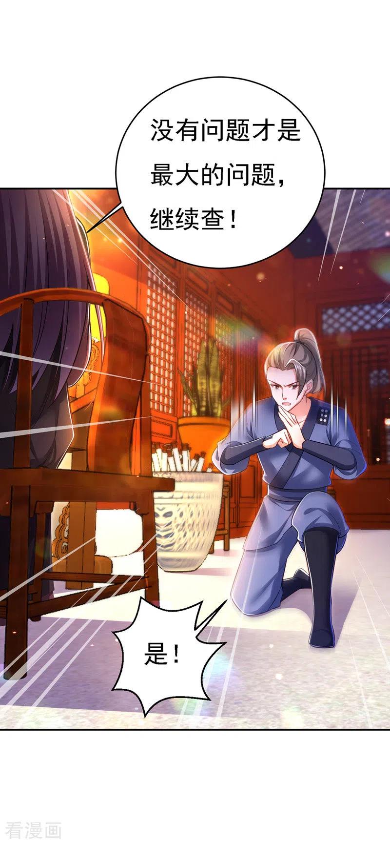 第45话探查身份-我在后宫当大佬-掌阅文化（第14张）